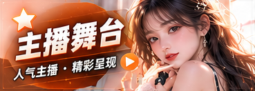 主持风格志