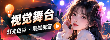 光色造梦间