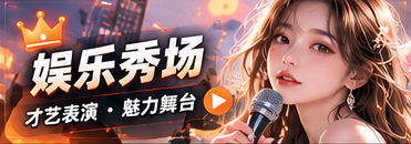 创意表演季